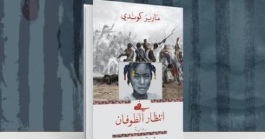 صدر حديثا.. ترجمة عربية لـ"فى انتظار الطوفان" للكاتبة ماريز كوندى  