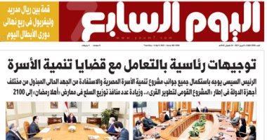 اليوم السابع.. توجيهات رئاسية بالتعامل مع قضايا تنمية الأسرة