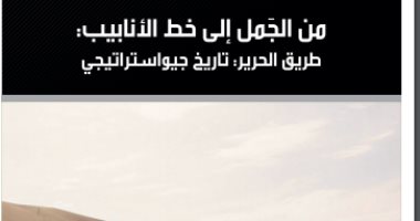 صدر حديثا.. "طريق الحرير" طبعة جديدة عن مؤسسة مؤمنون بلا حدود