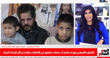 إسحاق غالى بعد استجابة الرئيس لعلاجه: ربنا يجبر بخاطره زى ما جبر بخاطرنا