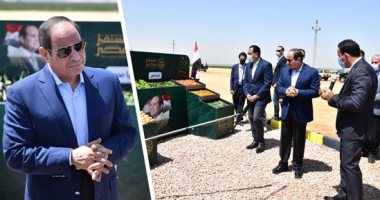 الرئيس السيسى يتفقد "مستقبل مصر" للإنتاج الزراعى بالصحراء الغربية بمناسبة بدء موسم الحصاد.. ويؤكد: المشروع يستهدف زيادة الرقعة الزراعية فى مصر وتحقيق الأمن الغذائى وتوفير فرص العمل فى تخصصات متنوعة.. فيديو وصور