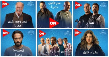 قائمة مسلسلات قناة ON فى شهر رمضان 2021.. صور 