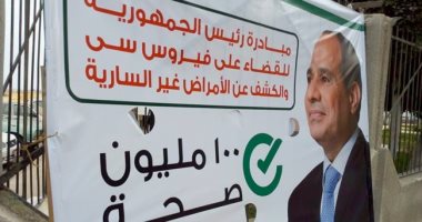 يوم الصحة العالمى..7 معلومات عن مبادرة الرئيس للقضاء على فيروس سى والسمنة والسكرى