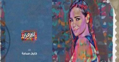عمرو أديب يعرض أغنية "اتكلم عربى" لوزارة الهجرة للحفاظ على اللغة العربية