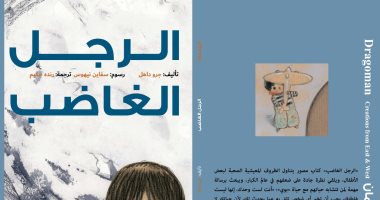 صدر حديثا.. ترجمة عربية لـ "الرجل الغاضب" للنرويجية جرو داهل
