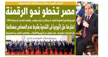 اليوم السابع: مصر تخطو نحو الرقمنة