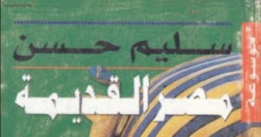 وصف الإسكندرية قديما.. سليم حسن يؤكد: كانت أشهر مدينة فى العالم 