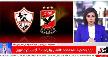 متحدث الزمالك: إذا أصرت الجبلابة على حكام مصريين لمباراة القمة هنلعب ويتحملوا العواقب