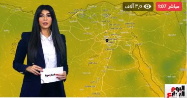 تعرف على حالة الطقس ودرجات الحراة على تليفزيون اليوم السابع.. فيديو