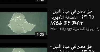 بكل لغات العالم "مياه النيل خط أحمر".. وزارة الهجرة تنشر فيديو "حق مصر فى مياة النيل".. وتدعو المصريين بالخارج لنشر فيديوهات تدعم حق مصر.. والجاليات تتفاعل وتدعو لوقفات للتأكيد على أهمية شريان الحياة للمصريين