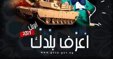قصور الثقافة تحتفى برمضان وتحرير سيناء فى العدد الجديد من "اعرف بلدك"