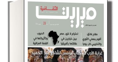 علاقة مصر بأفريقيا ومناقشة كتاب لـ شاكر عبد الحميد فى جديد "ميريت الثقافية"