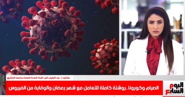 هنصوم إزاى فى وجود كورونا؟.. روشتة كاملة للتعامل مع شهر رمضان والموجة الثالثة