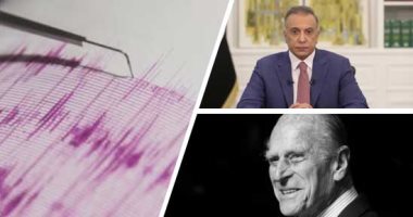 باختصار..أهم الأخبار العربية والعالمية حتى الـ12 ظهرا.. رئيس وزراء العراق يدشن مشروع ميناء الفاو الكبير..ولى عهد بريطانيا بأول تعليق بعد وفاة الأمير فيليب: افتقده بشدة..زلزال بقوة 5.5 درجة يضرب جاوة الإندونيسية