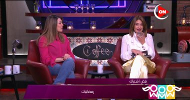 "راجل و 2 ستات" يناقش عادات الأسر فى رمضان.. شريهان أبو الحسن: السيدات يتحملن الصيام أكثر من الرجال.. هيدى كرم: لا يجب نزول الشخص لشراء احتياجاته وهو صائم.. سامح حسين: الرجال ليس لديهم استعدادات خاصة لشهر رمضان