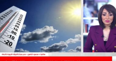 اعرف درجات الحرارة فى أول يومين برمضان.. تغطية تليفزيون اليوم السابع
