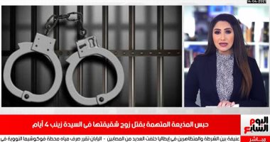 تفاصيل جريمة قتل مذيعة لزوج شقيقتها بالسيدة زينب فى نشرة أخبار الظهيرة 