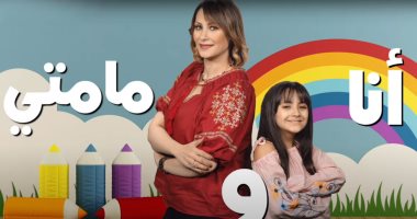 أنواع الأطفال في رمضان في حلقة جديدة فى أنا ومامتى