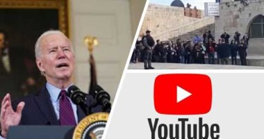 باختصار..أهم الأخبار العربية والعالمية حتى الـ12 ظهرا..قاضى قضاة فلسطين:اعتداء الاحتلال على المقدسات جريمة حرب..محكمة موسكو تلزم "يوتيوب" بإلغاء حجب حساب قناة روسية..بايدن يقبل دعوة بيلوسى لإلقاء خطاب بالكونجرس
