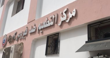  700 مواطنا تلقوا تطعيمات لقاح كورونا بمحافظة شمال سيناء