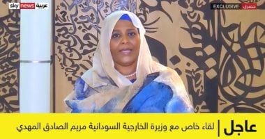 وزيرة خارجية السودان لسكاى نيوز: نأمل أن تتصرف إثيوبيا برشد وفقا للقانون الدولى