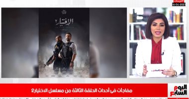 مفاجآت بالحلقة الثالثة فى الاختيار2.. والأوقاف تفتتح 37 مسجدا جديدا .."فيديو"