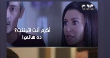 مشهد "دي مريم" فى حرب أهلية يعيد الأذهان لـ "ده هانى".. والجمهور لأروى: الدنيا دوارة