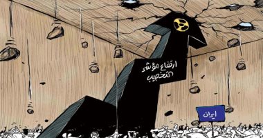 مؤشر تخصيب اليورانيوم الإيرانى يخترق حدوده فى كاريكاتير سعودى