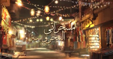 مسحراتى المحروسة يتصدر تريند تويتر.. ومغردون: يدعو لترسيخ المواطنة