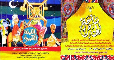الليلة الكبيرة وسيرك وحفلات فنية.. أمسيات برنامج "هل هلالك" لـ الإنتاج الثقافى