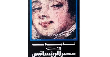 قرأت لك.. "تأملات فى عصر الرينسانس" كيف بدأت النهضة فى أوروبا؟ 