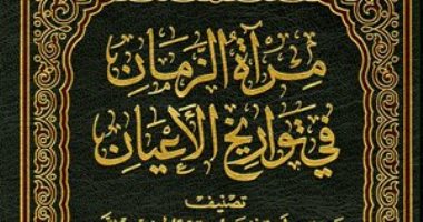 كتب التراث.. "مرآة الزمان" قصة بدء الخلق وبداية الزمان