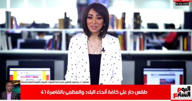 وداعا يا شتاء.. طقس شديد الحرارة والعظمى بالقاهرة 41 درجة "فيديو" 