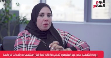 أرملة شهيد كرداسة لـ"تليفزيون اليوم السابع": قالي هعملك مفاجأة وجالي ملفوف بعلم مصر