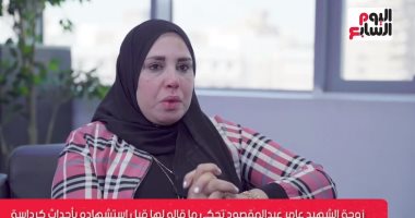 زوجة شهيد كرداسة لـ"تليفزيون اليوم السابع": إرهابية سقته "مية نار" وهو صائم