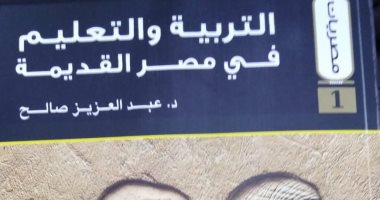 صدر حديثا.. "التربية والتعليم فى مصر القديمة" عن هيئة الكتاب
