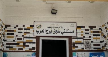 مستشفى على طراز معمارى فريد بأجهزة وتقنيات حديثة بسجون برج العرب