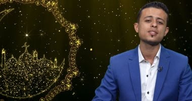 سبحت لله فى العش الطيور .. إنشاد جديد لــ أحمد معوض على تليفزيون اليوم السابع