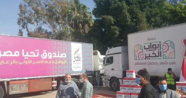 توزيع 105 أطنان مواد غذائية ودواجن على 8 آلاف أسرة بقوافل أبواب الخير بالبحيرة