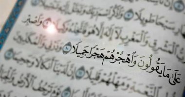 جمال القرآن.. "واهجرهم هجرا جميلا" بلاغة الوصف فى صبر النبى على الغافلين