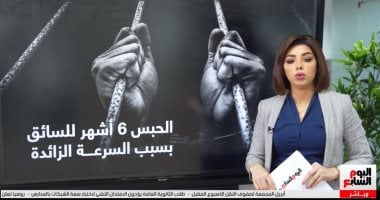 محظورات قانون المرور الجديد فى تغطية خاصة من تليفزيون اليوم السابع