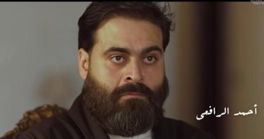 أحمد الرافعى: استوحيت شخصية عماد فى "اللى مالوش كبير" من نماذج كثيرة فى حياتنا