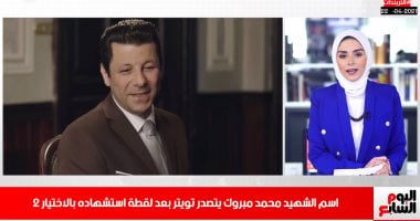 الشباب يبحثون عن بطولات الشهيد "مبروك".. وخدمات جديدة تقدمها التموين للمواطنين.. فيديو