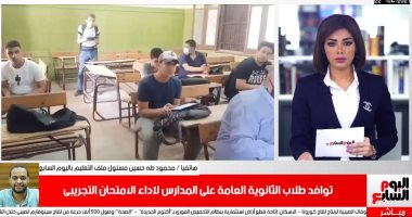 تفاصيل آداء طلاب الثانوية العامة للامتحان التجريبى بالمدارس استعدادا لامتحانات نهاية العام