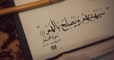 جمال القرآن.. "سيهديهم ويصلح بالهم" بلاغة الوصف فى أجر الله للمؤمنين