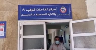 افتتاح مركز رابع لتلقى لقاح كورونا بأخميم فى سوهاج.. فيديو وصور