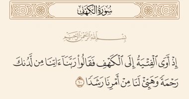 جمال القرآن.. "ربنا آتنا من لدنك رحمة" بلاغة الدعاء لطلب الهدى