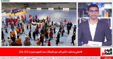 تفاصيل فوز الأهلي المثير على الزمالك والتتويج بكأس مصر لكرة اليد.. فيديو