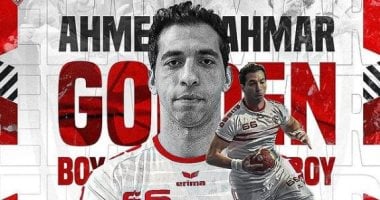 الزمالك يحتفي بسجل إنجازات أحمد الأحمر: أكثر لاعبي العالم تتويجا ببطولات اليد