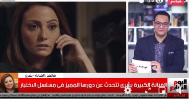 بشرى لـ"تليفزيون اليوم السابع": دورى في " الاختيار 2" تكليف وتشريف 